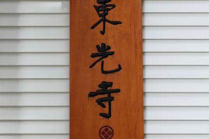 Tō Kō Ji